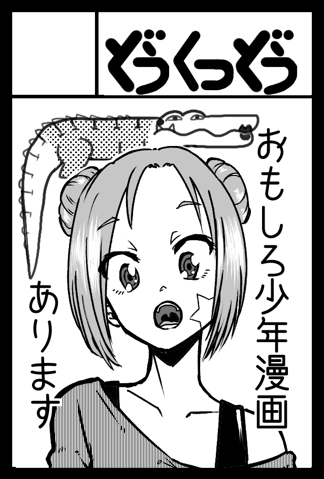「少年漫画」で申し込んだのに居酒屋漫画を描いていたとは https://t.co/gLQ0m8MTmL 