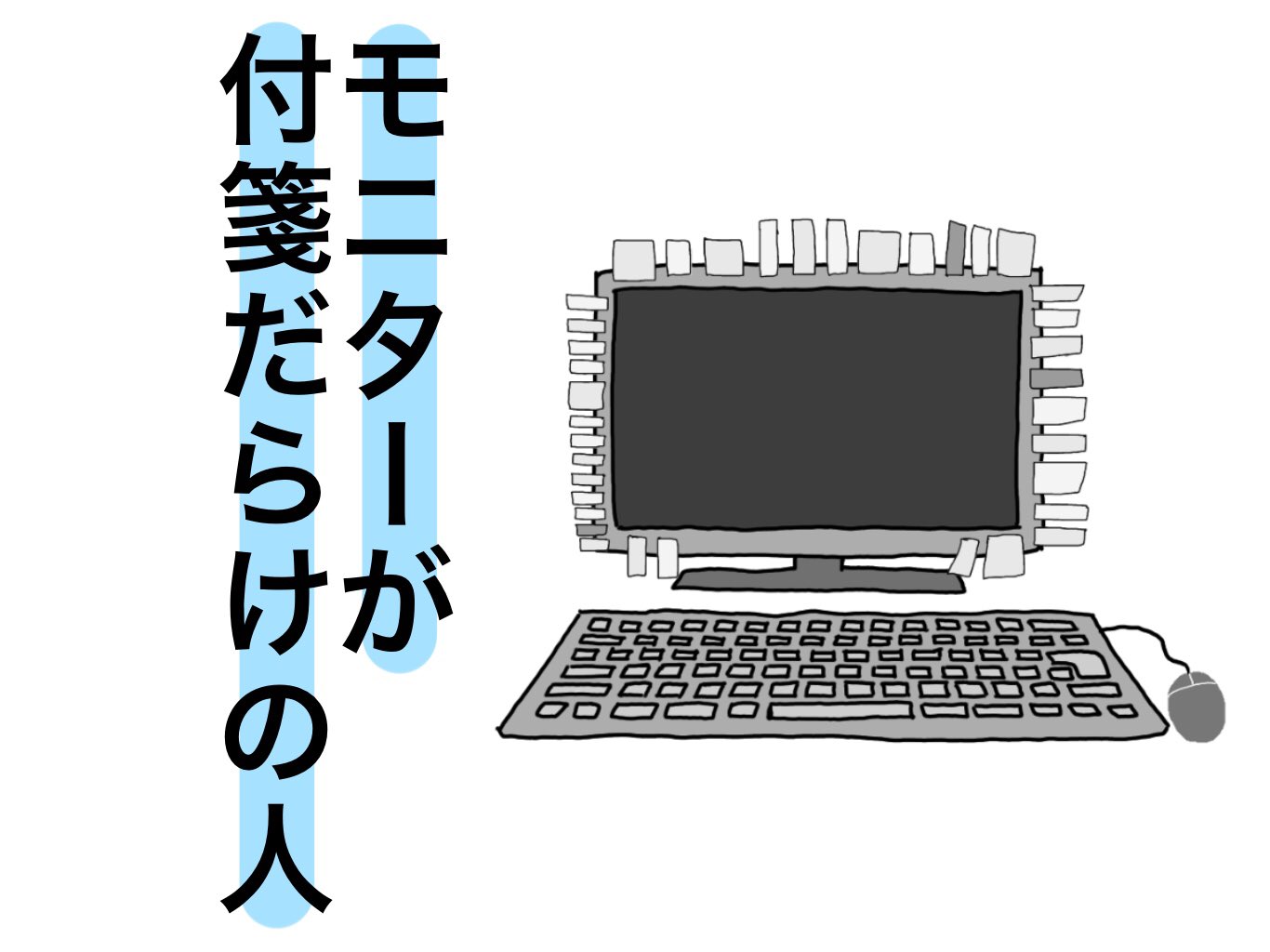 Twitter 上的 オカダヨシヨシ モニターが付箋だらけの人 な人 イラスト オカダヨシヨシ モニターが付箋だらけの人 パソコン のモニターが付箋だらけの人 パソコン モニター Pc 付箋 だらけ ポストイット T Co Ear68u8bvv Twitter Twitter 上的 オカダヨシヨシ モニターが付箋だらけの人 な人 イラスト オカダヨシヨシ モニターが付箋だらけの人 パソコン のモニターが付箋だらけの人 パソコン モニター Pc 付箋 だらけ ポストイット T Co Ear68u8bvv Twitter