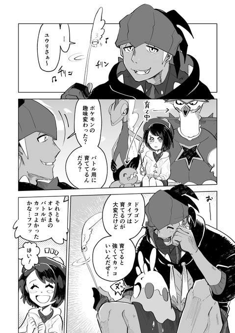 キバユウ 未来のチャレンジャーにむけてポケモンで無意識マウントを取る大人 