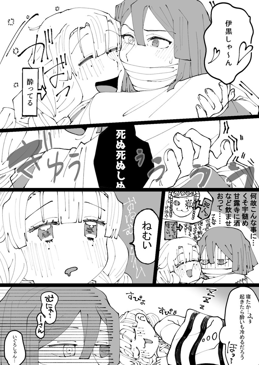 【おばみつ】ゆるい話(※蜜璃ちゃんが酔ってます) 