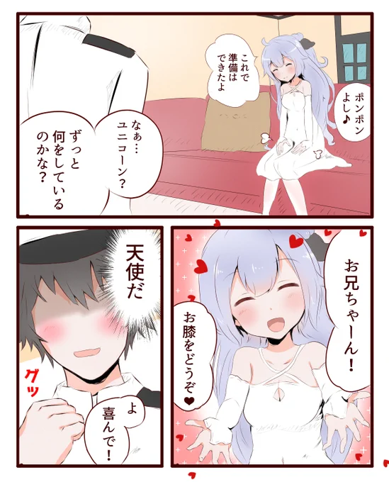 膝枕するユニコーン(マジ天使) #アズールレーン 