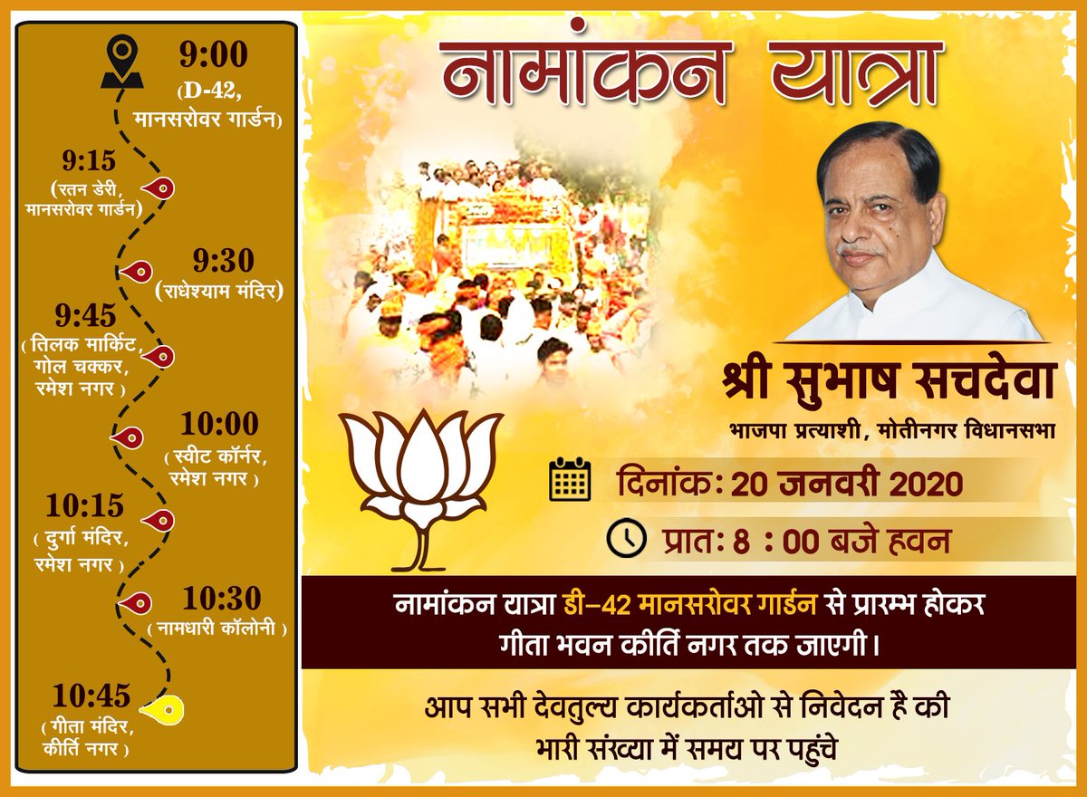 Sachdeva_BJP's tweet photo. मोतीनगर विधानसभा क्षेत्र से भाजपा प्रत्याशी के रूप में मेरी नामांकन यात्रा कल प्रातः हवन पश्चात मेरे निवास स्थान से प्रारम्भ होगी।

आप सभी सादर आमंत्रित हैं।
#BJP4Delhi #DelhiChaleModiKeSath https://t.co/NZEJeFhIqX