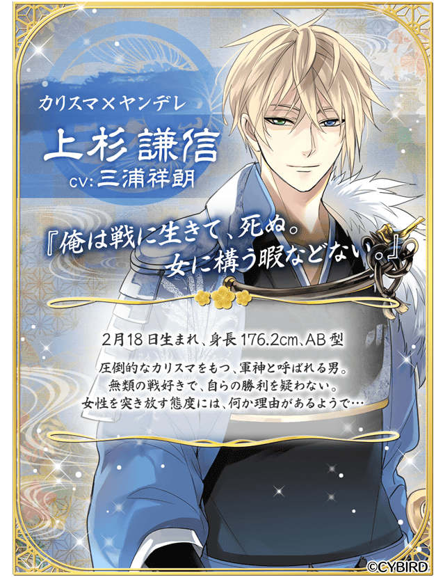 世は戦国一色／ 改めて『イケメン戦国』に登場する戦国武将をご紹介