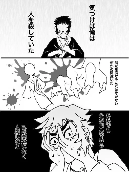 現パロ獪岳が鬼に取り憑かれる話

鬼滅単行本17巻までのネタバレと妄想たっぷり。恐ろしい事に続ける予定。本誌は見てないので、そことの矛盾があったらごめんなさい…。 