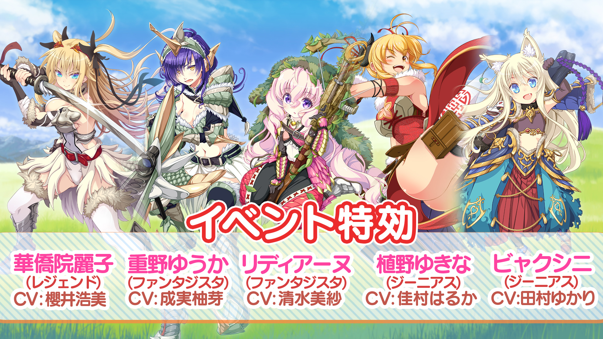 公式 ビーナスイレブンびびっど A Twitter Drasjager イベント特効 オンラインゲーム衣装 の 華僑院麗子 重野ゆうか リディアーヌ 植野ゆきな ビャクシニ が登場するイベントスカウトが近日開催 びびび ビーナスイレブンびびっど