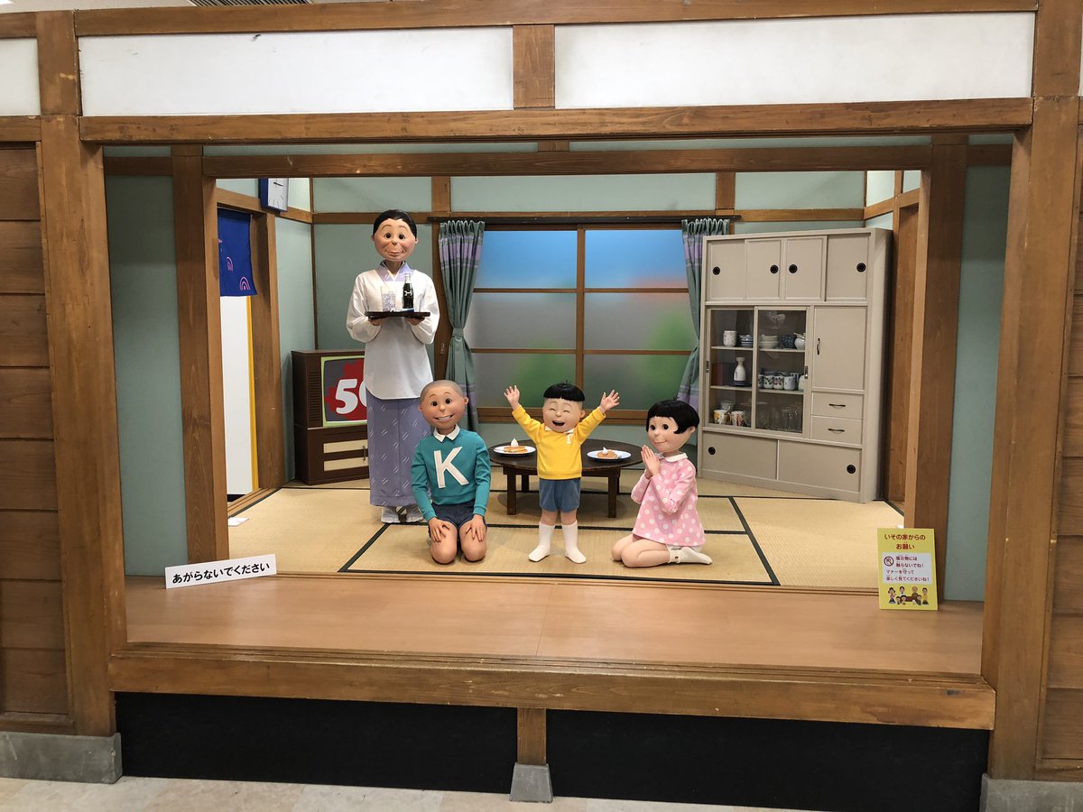 サザエさん展 サザエさん展