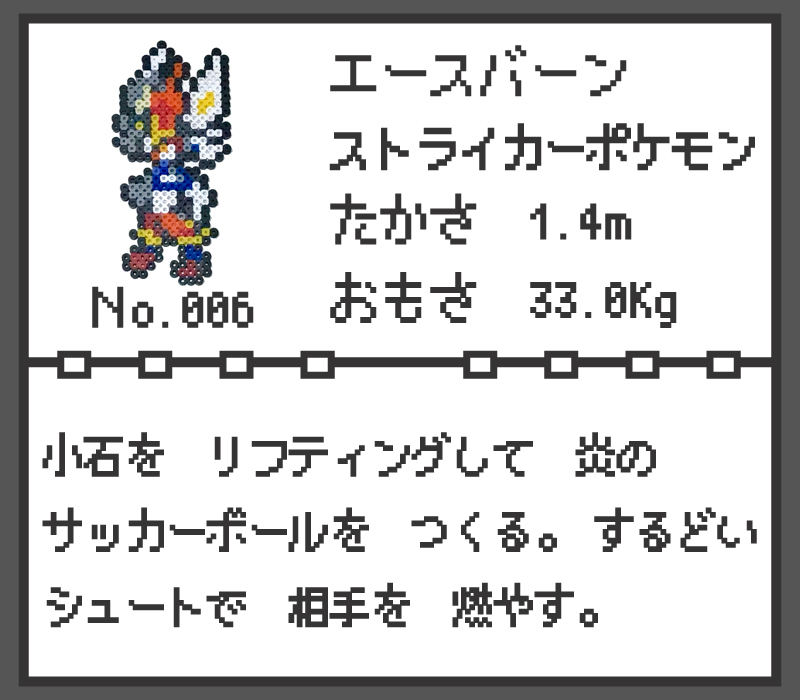 Sappoi さっぽい 立体アイロンビーズ 木材ブロック No Twitter no 006 エースバーン アイロンビーズでポケモンのエースバーン作ってみました アイロンビーズでポケモン図鑑 パーラービーズ ポケットモンスターソードシールド ポケモン剣盾
