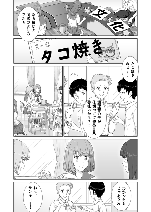次に切り出すのは
#少年ジャンプに絶対載るラブコメマンガ賞 