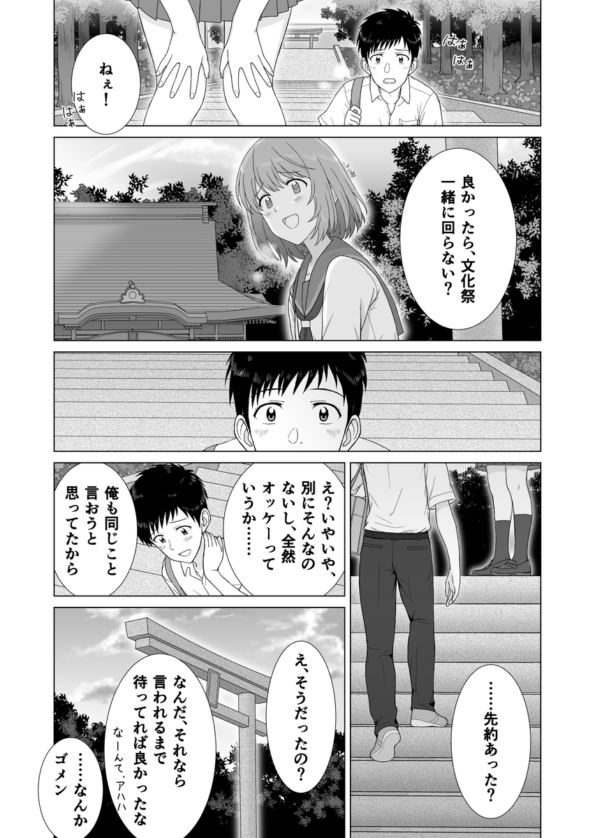 次に切り出すのは
#少年ジャンプに絶対載るラブコメマンガ賞 