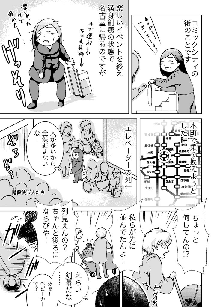 胸糞案件注意 駅構内のエレベーター列でベビーカー集団と視覚障害者の悶着が起きた事を描いたエッセイ漫画のお話 Togetter 胸糞案件注意 駅構内のエレベーター列でベビーカー集団と視覚障害者の悶着が起きた事を描いたエッセイ漫画のお話 Togetter