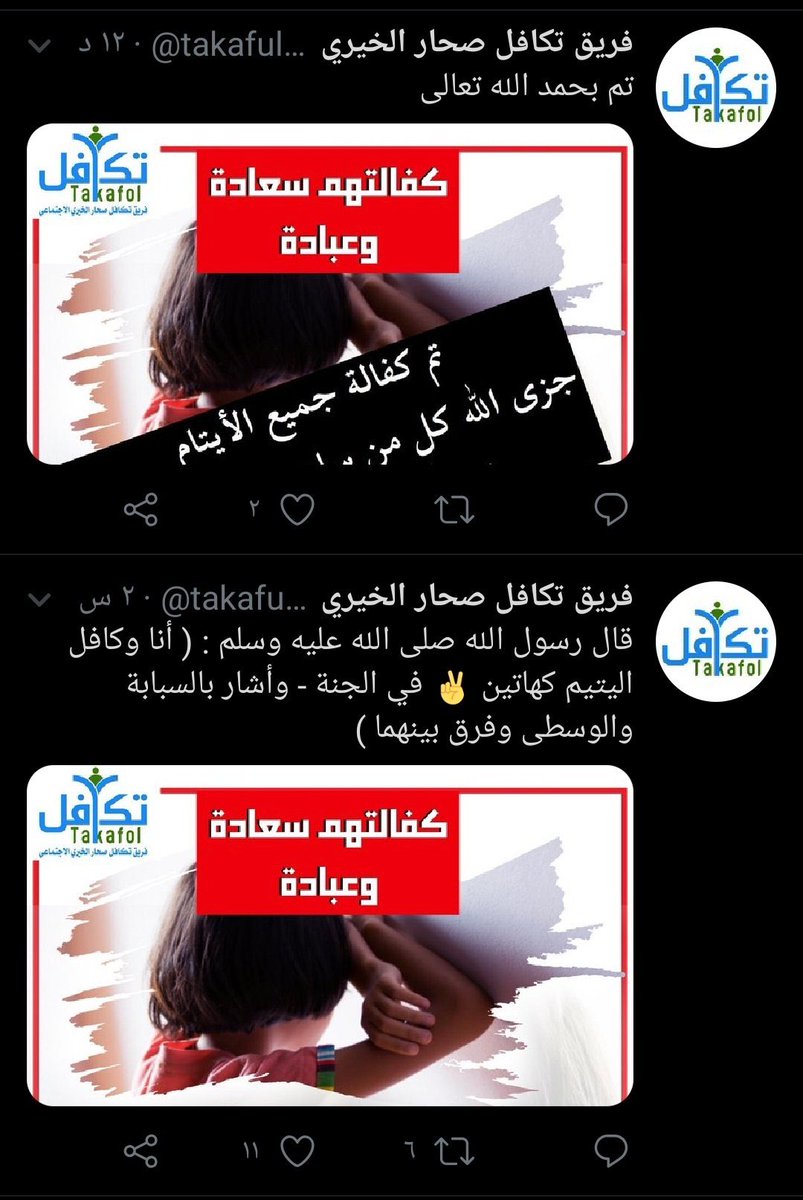 almotiam3's tweet photo. عندما يتم كفالة عدد ١١ يتيم في أقل من ساعتين فاعلم أن العمانيين في خير وعلى خير ، وأن هناك عمل دؤوب وجهد مضاعف في هذا الفريق @takaful_suhar حيث غدا الناس يثقون بهم ثقة لا حدود لها ، فبارك الله الجهود وتقبل الله إحسان المحسنين. https://t.co/lIQxDMRyw3