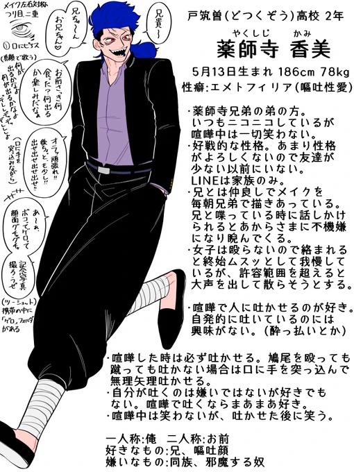 キャラデザしてもらった子でお邪魔します〜〜🥳🥳🌸
 #病愛羅恋騎士
 #病愛羅恋騎士_CS
 #病愛羅恋騎士敵枠 