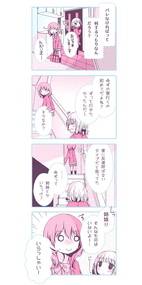 妹には侭(まま)ならない姉 2/4 