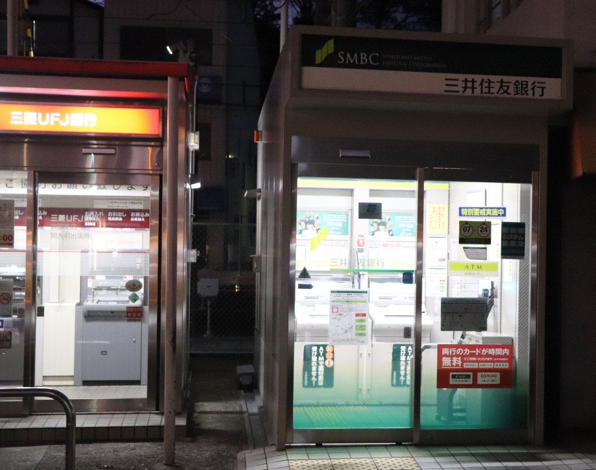 関大前の踏切そばにある三井住友銀行のATMが、3月13日24時をもって営業を終了する。同行のキャッシュカードを持っていれば、隣の三菱UFJ銀行ATMで平日午前8時45分〜午後6時まで引き出しと預け入れ、残高照会が時間内無料で利用できるが、それ以外はATMの利用手数料が  ...