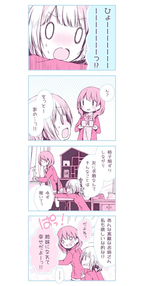 妹には侭(まま)ならない姉 3/4 