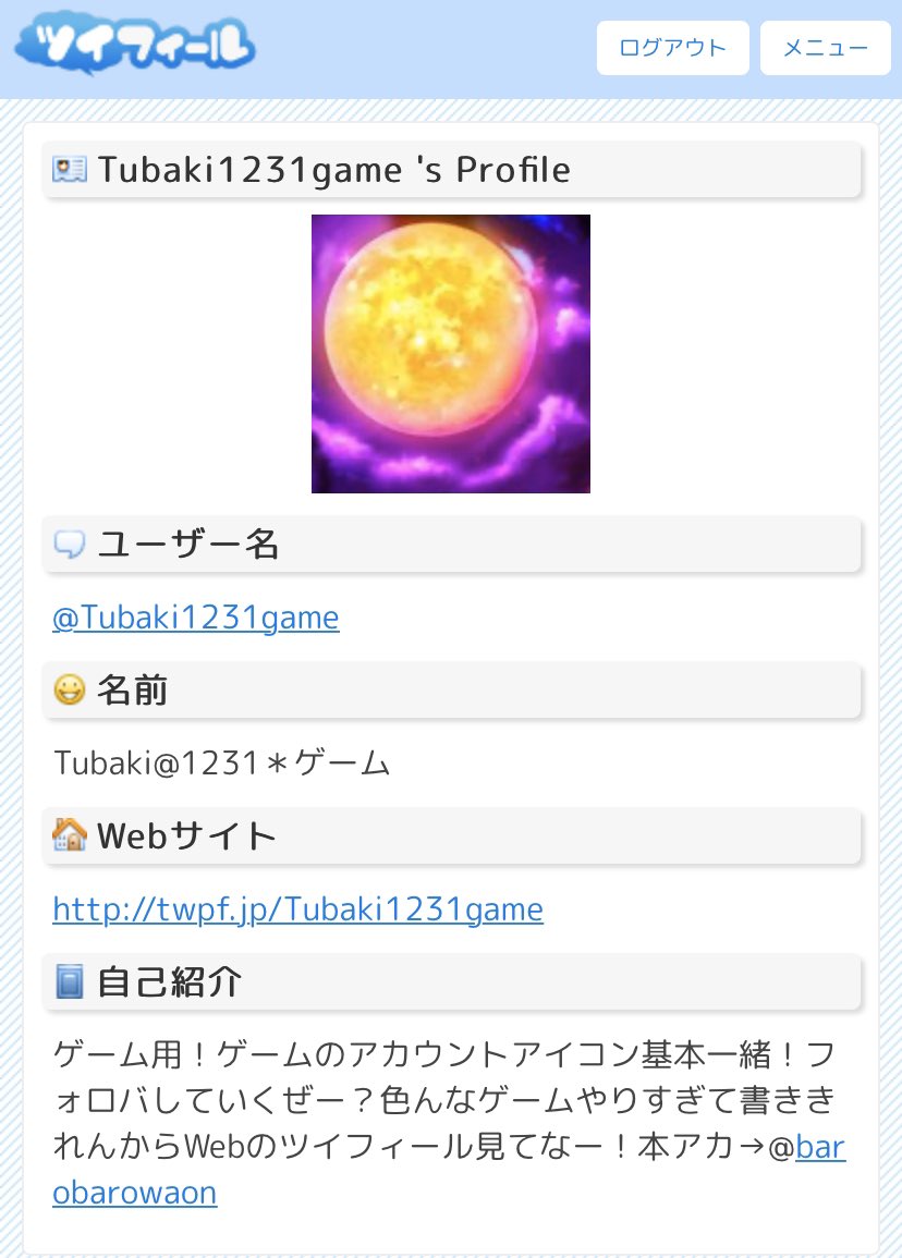 ツイフィール Twitter Search