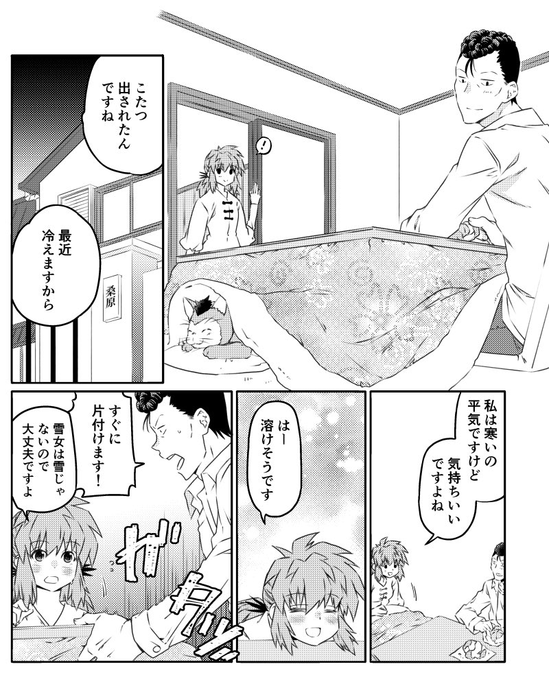 神宮 新刊委託中 En Twitter 幽白 桑雪 幽螢も少し 1ページ漫画 3