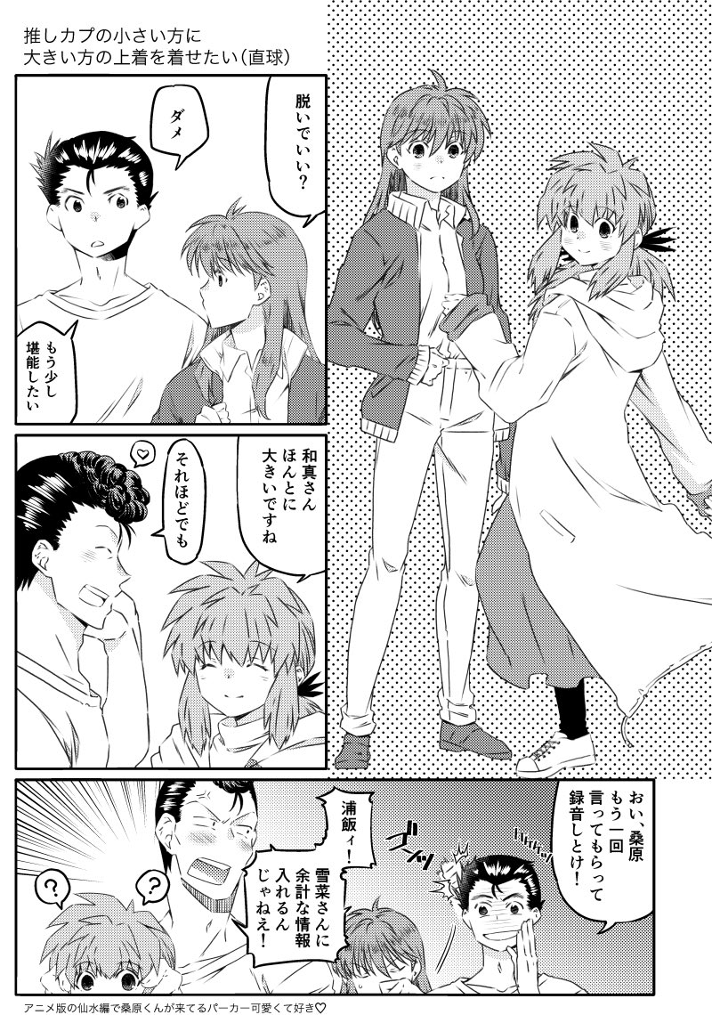 神宮 新刊委託中 En Twitter 幽白 桑雪 幽螢も少し 1ページ漫画 3