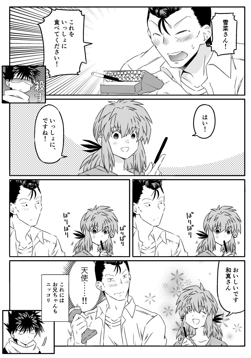 神宮 新刊委託中 En Twitter 幽白 桑雪 幽螢も少し 1ページ漫画 3