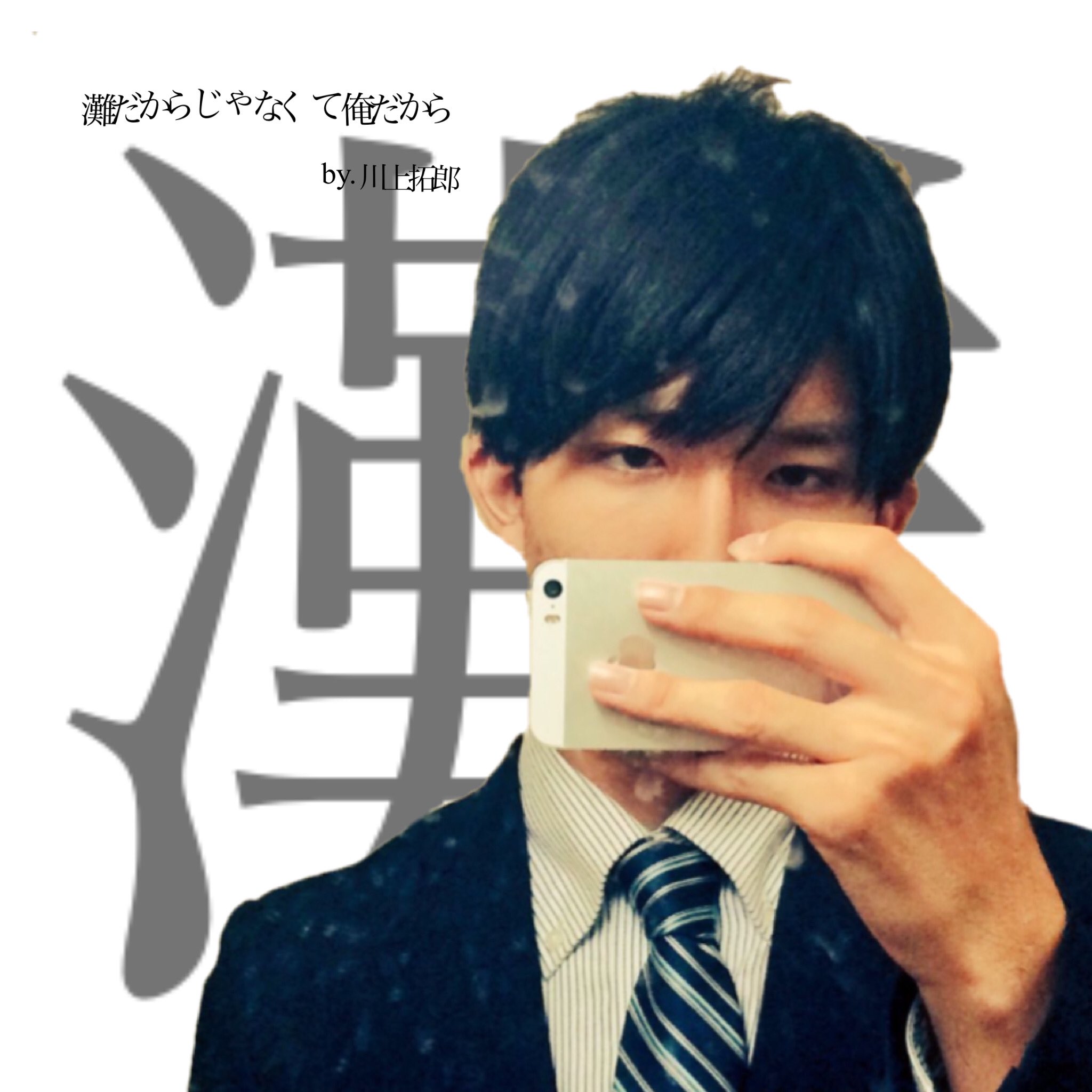 灘じゃなくて俺だから Twitter Search Twitter