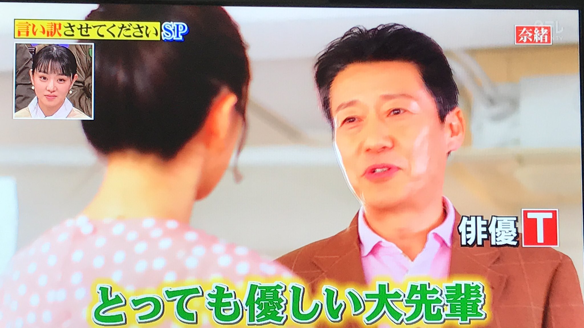 まいにちたなかけいくん 日テレで奈緒ちゃんが俳優tに言い訳したいって言ってたからあな番あったし これ田中圭じゃないの って思ってたら田中要次さんで田中違い 浮田さん 行列のできる法律相談所 まいにちたなかけいくん 日テレで奈緒ちゃんが俳優tに言い訳したいって言ってたからあな番あったし これ田中圭じゃないの って思ってたら田中要次さんで田中違い 浮田さん 行列のできる法律相談所