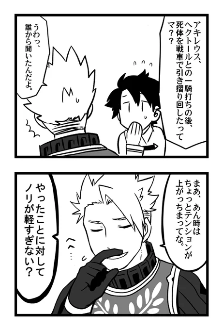 【FGO】やんちゃが過ぎる 