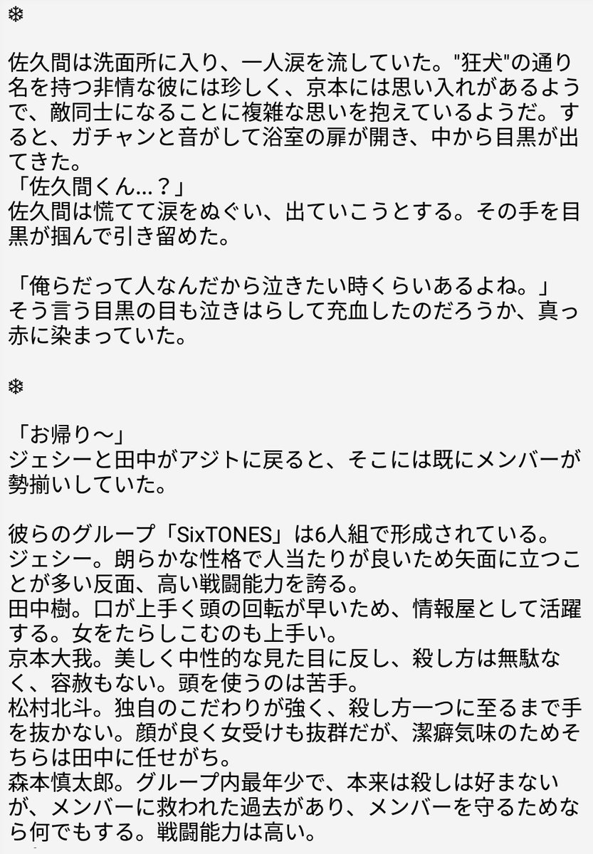 Twitter 上的 なみ Snowmanヤクザパロ第2弾 上海編第5話 お久しぶりです 更新あんま出来ず申し訳ないです めめさくって良いよね 大声 あときょもさく 大声 Snowman雪組シリーズ Snowmanで妄想 Sixtonesで妄想 T Co Fehhfhcmye Twitter
