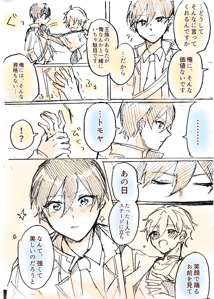 北友踊り子パロです(リプ欄に続く)けだまさん(@kdm_sn )から素敵なネタを頂きました??
⚠️夢ノ咲とは違う世界線ですわかりにくくてすいません… 