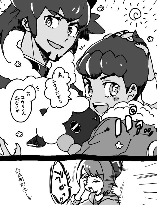 ゲームしてホップ君をこんなに好きになると思わなかった…ダンホプ兄弟好き… ウールーもめちゃかわ 