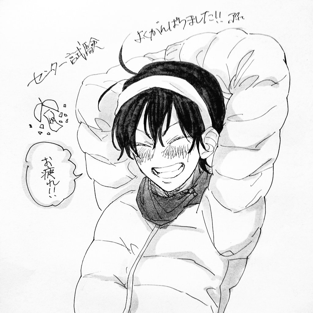 センター試験受けたフォロワーさんお疲れ様でした!!まだ試験残ってる人もいるかもだけど、今日くらいは自分を労ってゆっくり休んで下さい!?❤️受験勉強よく頑張った!!! 