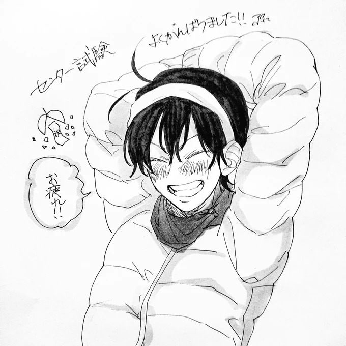 センター試験受けたフォロワーさんお疲れ様でした!!まだ試験残ってる人もいるかもだけど、今日くらいは自分を労ってゆっくり休んで下さい!?❤️受験勉強よく頑張った!!! 