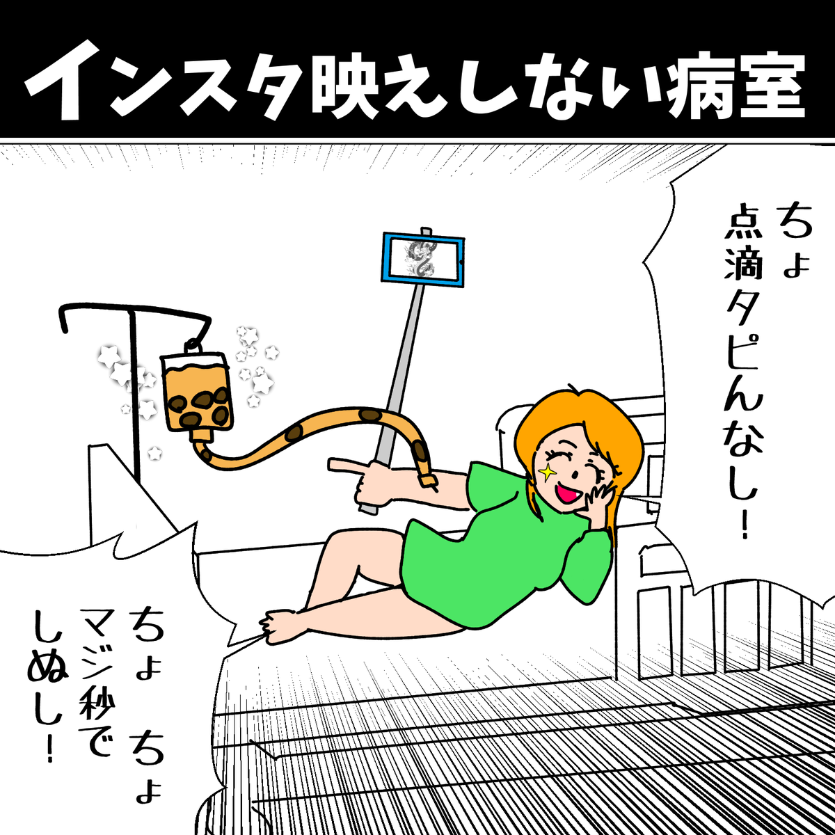 インスタ映えしない病室 