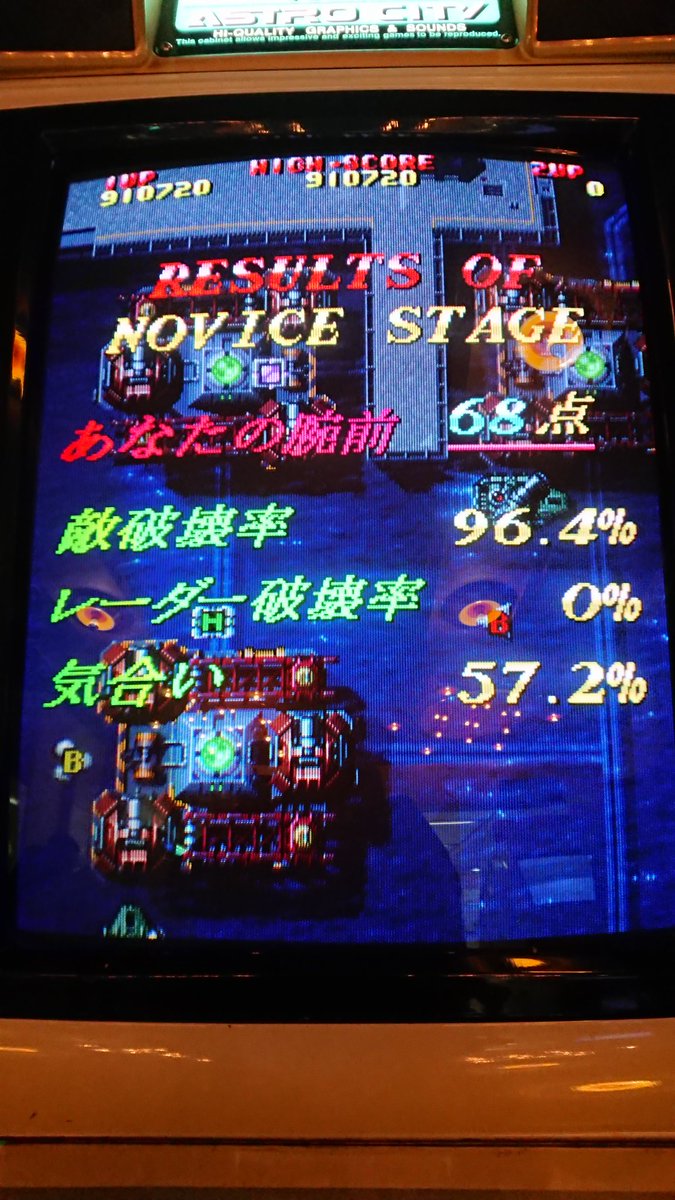 ばぐまん Auf Twitter 新橋まで出てニュー新橋ビルのゲーセン へ 遂に1件だけになってしまったんだなあ このご時世に50円を貫き通す姿勢に背筋が伸びます 雷電 Dxをプレイ 腕前評価は68点でした もう少しがんばりましょう 新橋駅で本日の行程終了