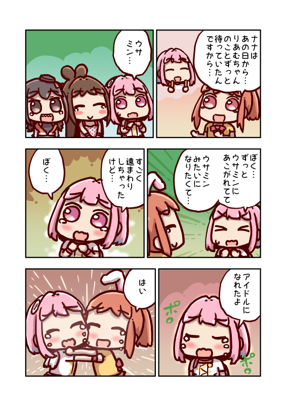 安部菜々と夢見りあむ 