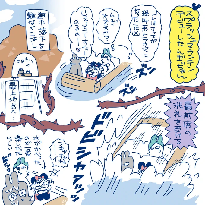 んぎ誕記念ディズニー・アトラクション編 :追記はブログで▶️
#育児漫画 