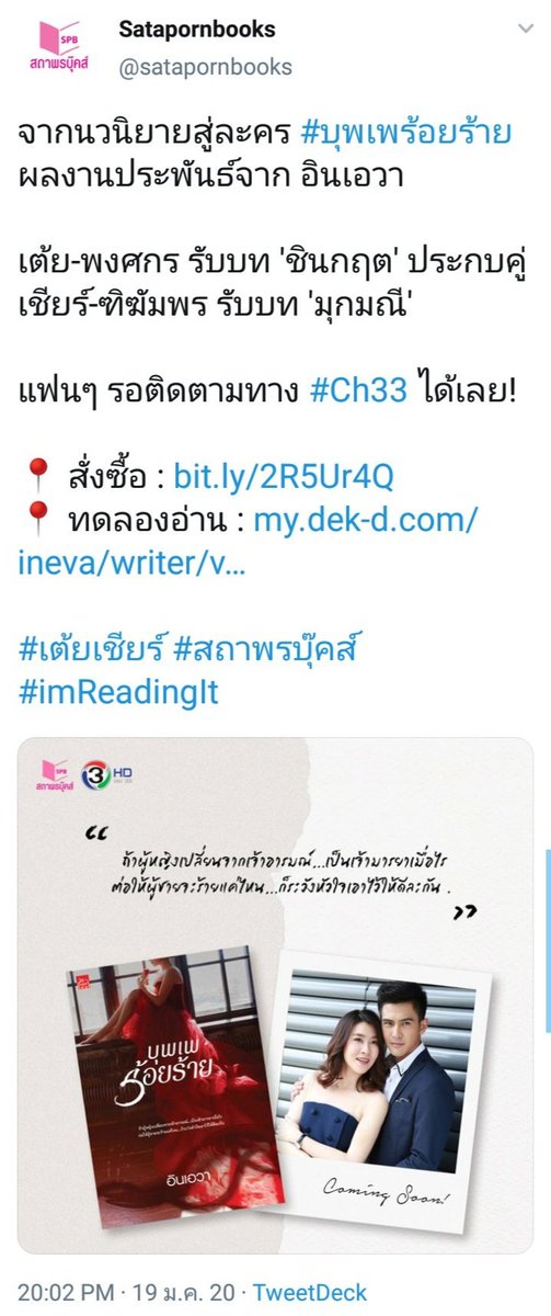 B1_Love_Bear's tweet photo. แกรรร..สถาพรบุ๊คส์มาเองเลยอ่ะ😁
#บุพเพร้อยร้าย
#เต้ยเชียร์ https://t.co/8fMpTkGP80