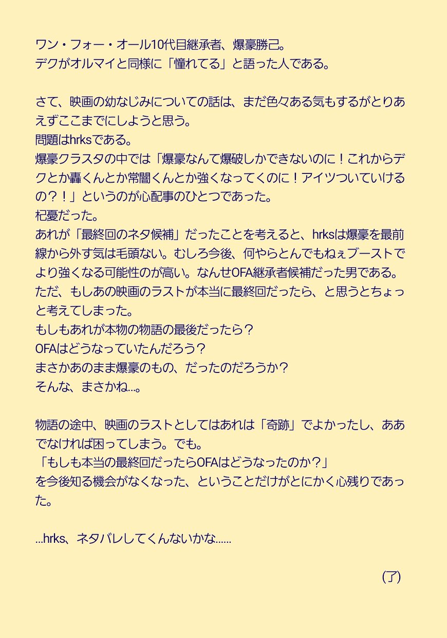 くまざわ ヒロアカ映画感想 幼なじみと強さの本質について ネタバレ 映画公開からそろそろ１ヶ月経つので勢いで書きました 映画全体の感想ではなく最後のアレについてです