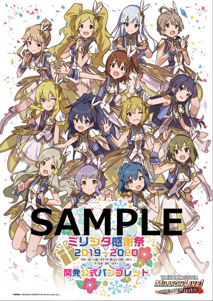 ミリシタ感謝祭2019～2020 」の会場限定で配布したパンフレット