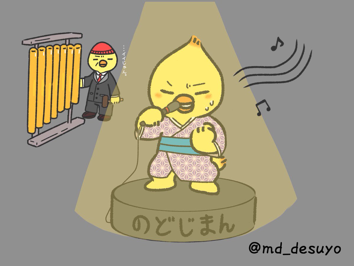 M D 今日はのど自慢の日なんだって ボクの十八番は何点かな のど自慢の日 イラスト カラオケ Mdのダラダラ生活 M D 今日はのど自慢の日なんだって ボクの十八番は何点かな のど自慢の日 イラスト カラオケ Mdのダラダラ生活
