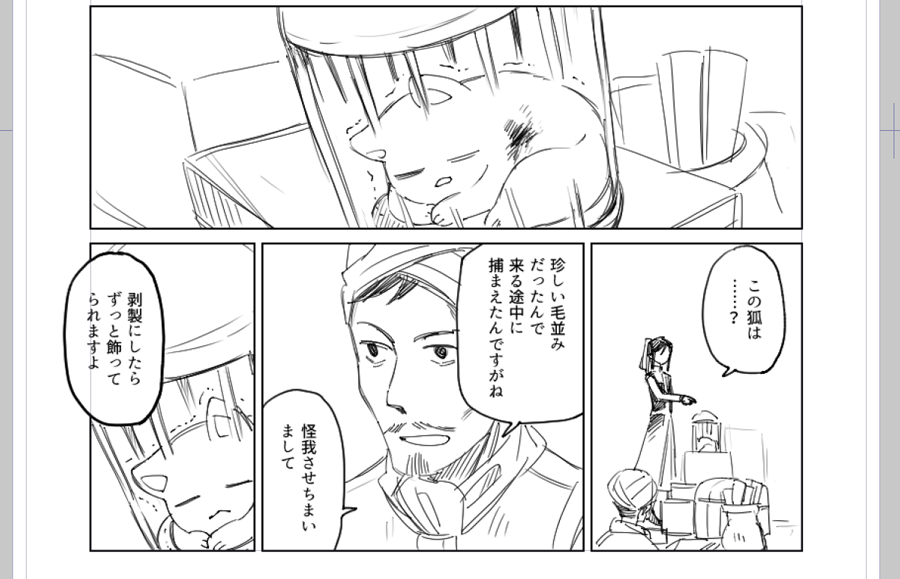 @PixivF_TL 真面目に漫画を描いているはずなのに、よく狐だと分かったな……って感情が勝ってしまう 