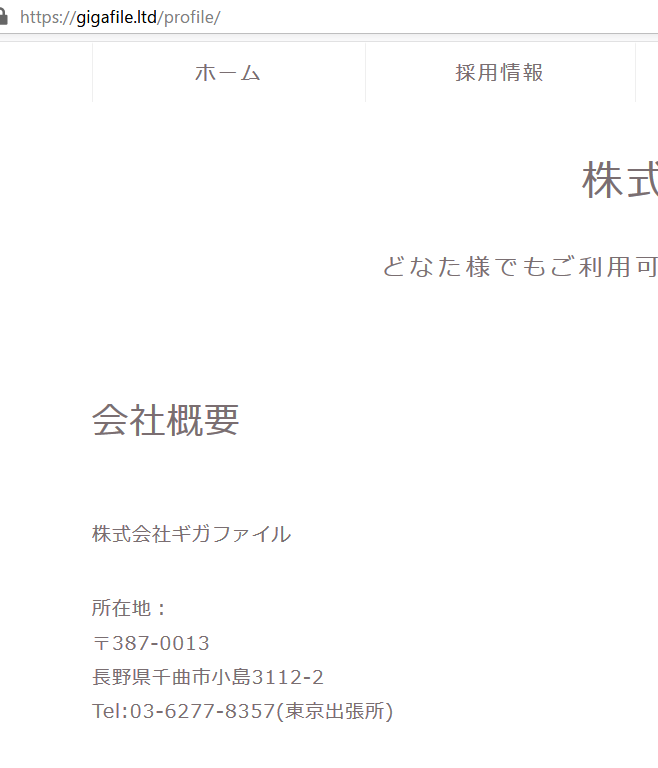 危険 ギガファイル便 ギガファイル便は安全性？運営会社ってどんなとこ？画質は？