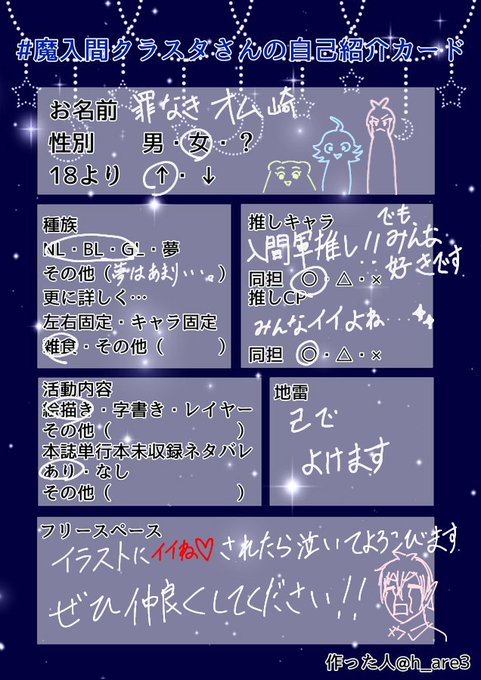 魔入間クラスタさんの自己紹介カードのtwitterイラスト検索結果
