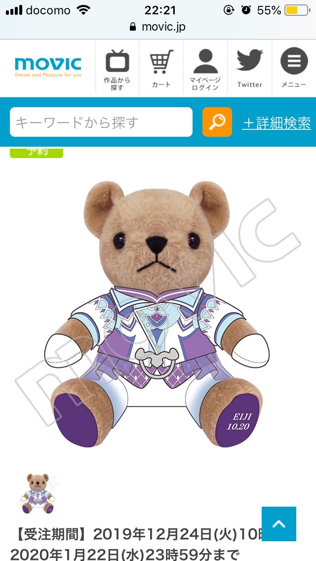 あめみや飴実 くまちゃんはお名前ないんです わたしも瑛二くんのくまちゃん欲しい 前のくまちゃん はもう売ってないんですが 映画のくまちゃん水曜日まで受注してます