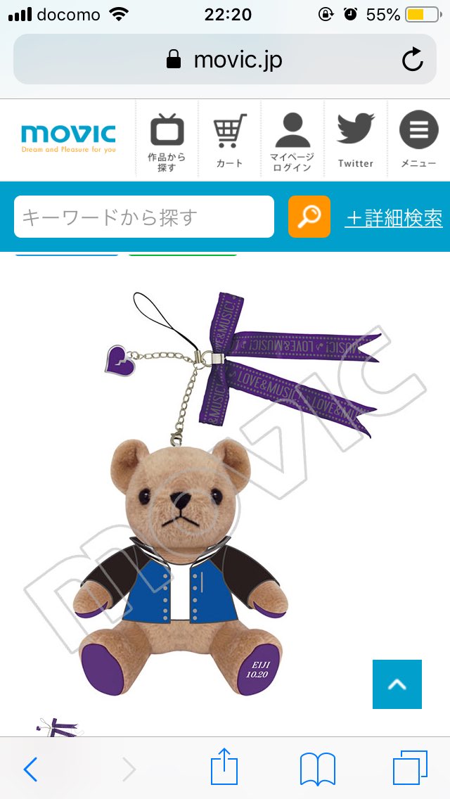 あめみや飴実 くまちゃんはお名前ないんです わたしも瑛二くんのくまちゃん欲しい 前のくまちゃん はもう売ってないんですが 映画のくまちゃん水曜日まで受注してます