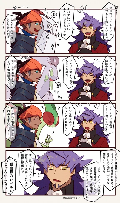ダンデさんの観察眼▼ 