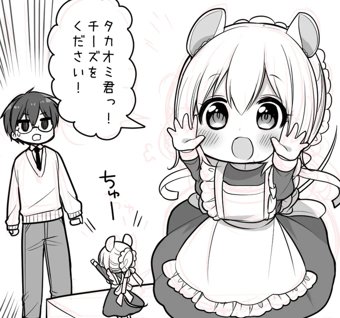 ねずみ嶋さん? 