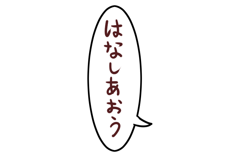 フリーはなしあおうもある。 