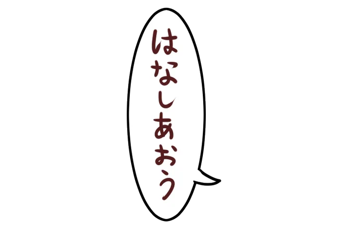 フリーはなしあおうもある。 