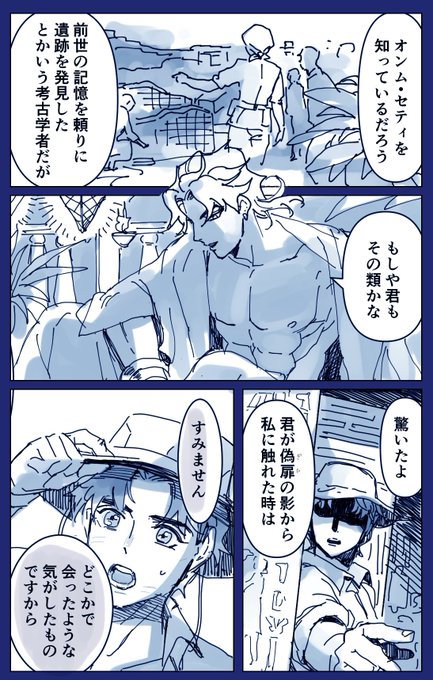 #ディオジョナ版深夜の真剣お絵描き60分一本勝負
すごい前のお題 前世
DI0と生まれ変わりの考古学者ジョナ 