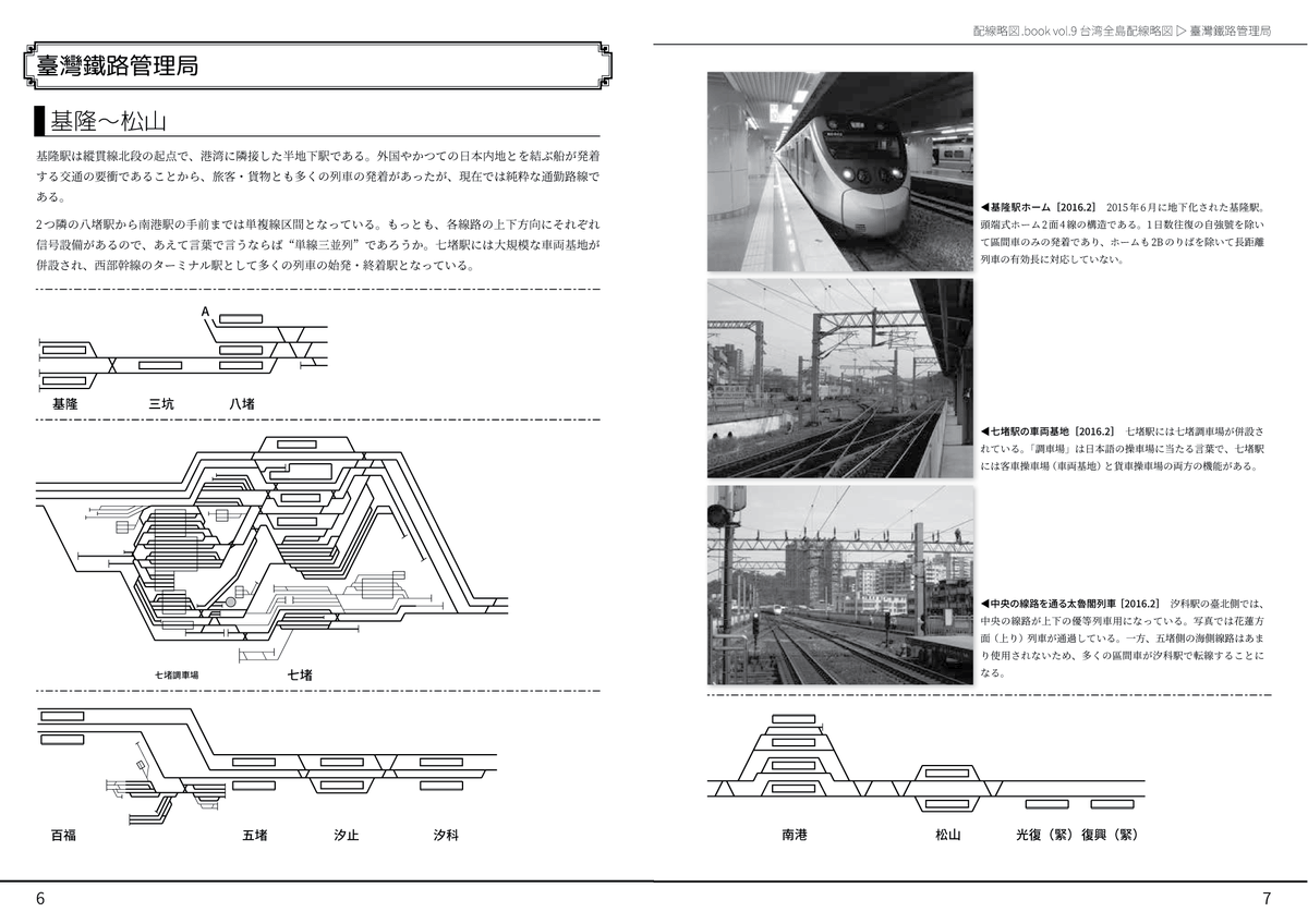 配線略図 Net 東北地方臨海鉄道配線略図発売中on Twitter 通知 台湾全島配線略図臺灣鐵路管理局 臺灣高鐵 阿里山森林鐵路 將在虎之穴台北店 台灣虎之穴網路商店開始販賣 發售日期確定後會盡快通知大家 預購請點此